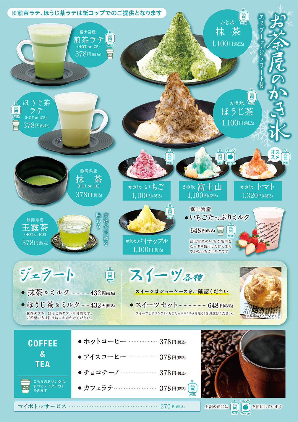 カフェメニュー